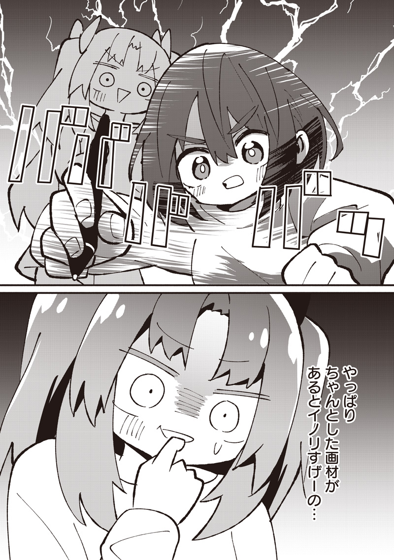 Eakatsu - Mumei Eshi kara no Eaka Katsudouki Chapter 13 19ページ