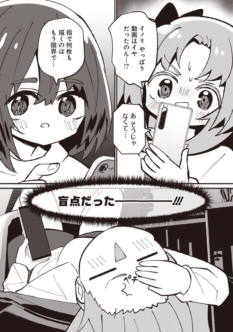 Eakatsu - Mumei Eshi kara no Eaka Katsudouki Chapter 13 3ページ