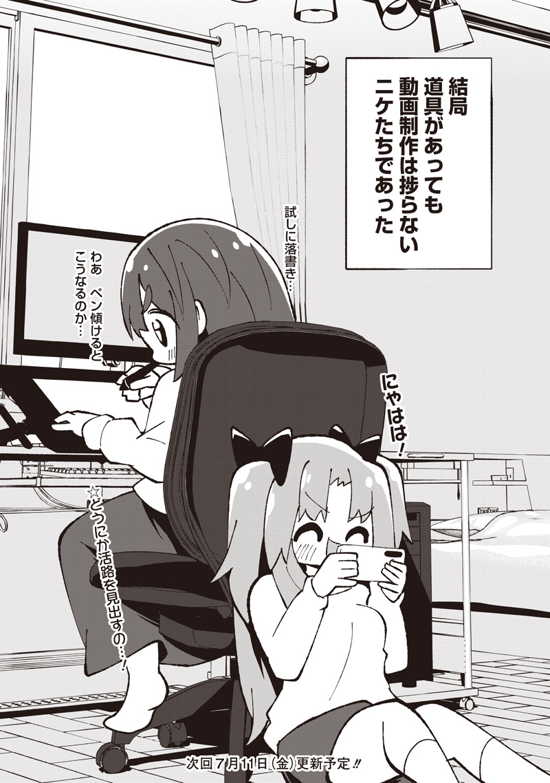 Eakatsu - Mumei Eshi kara no Eaka Katsudouki Chapter 13 21ページ