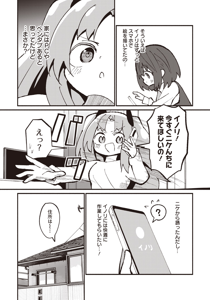 Eakatsu - Mumei Eshi kara no Eaka Katsudouki Chapter 13 4ページ