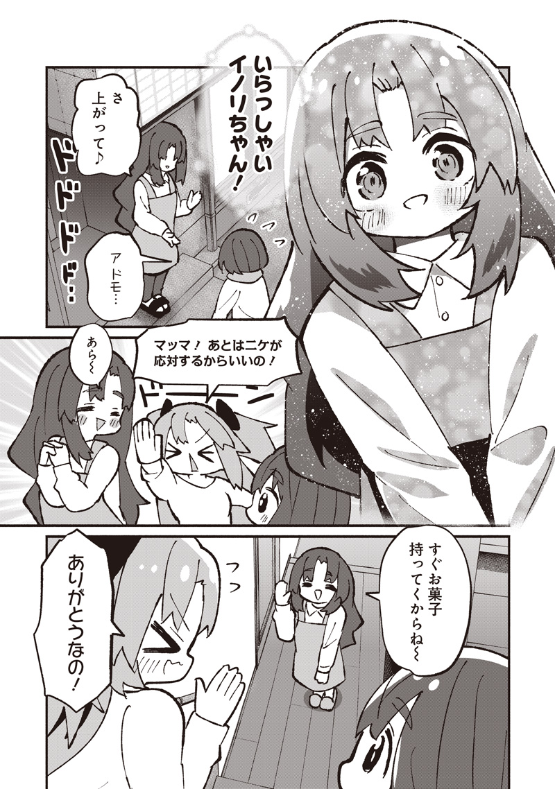 Eakatsu - Mumei Eshi kara no Eaka Katsudouki Chapter 13 6ページ