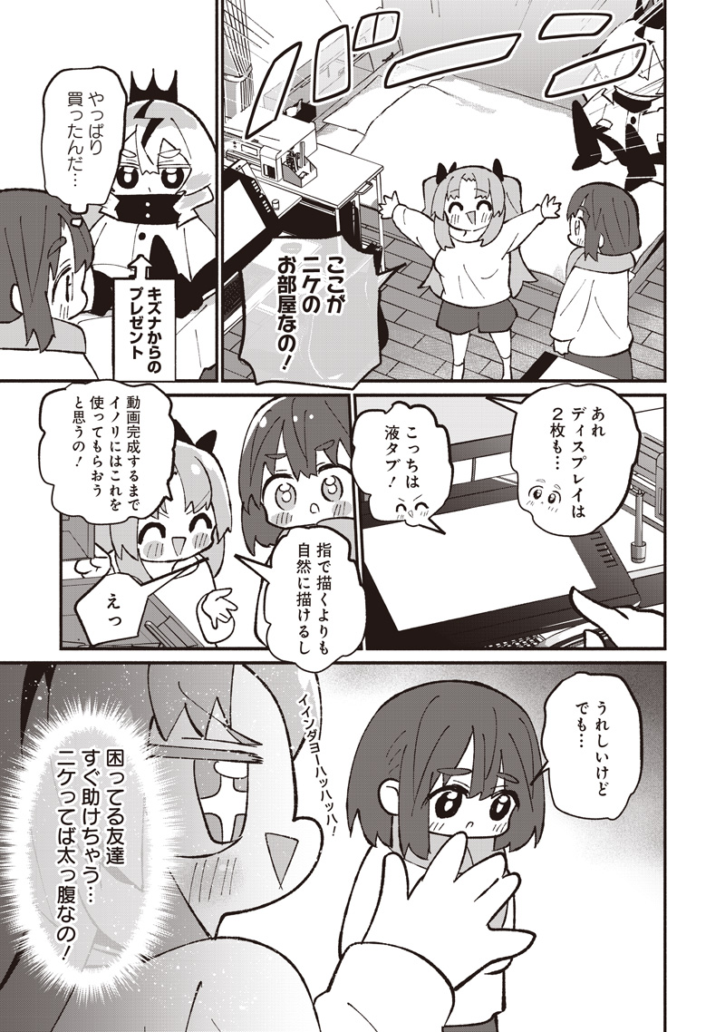 Eakatsu - Mumei Eshi kara no Eaka Katsudouki Chapter 13 8ページ