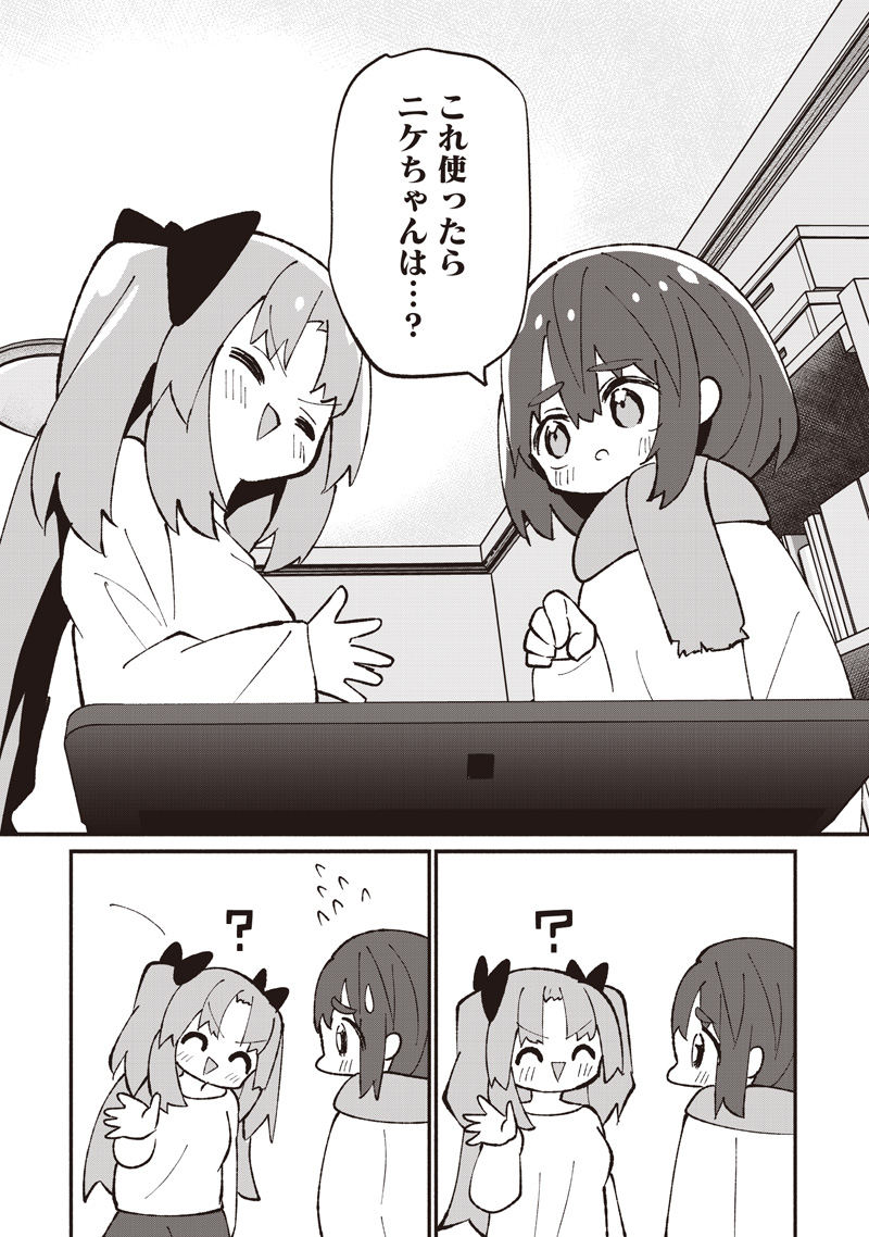 Eakatsu - Mumei Eshi kara no Eaka Katsudouki Chapter 13 9ページ