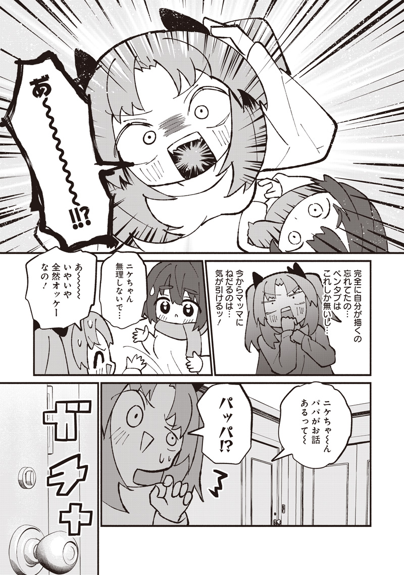 Eakatsu - Mumei Eshi kara no Eaka Katsudouki Chapter 13 10ページ