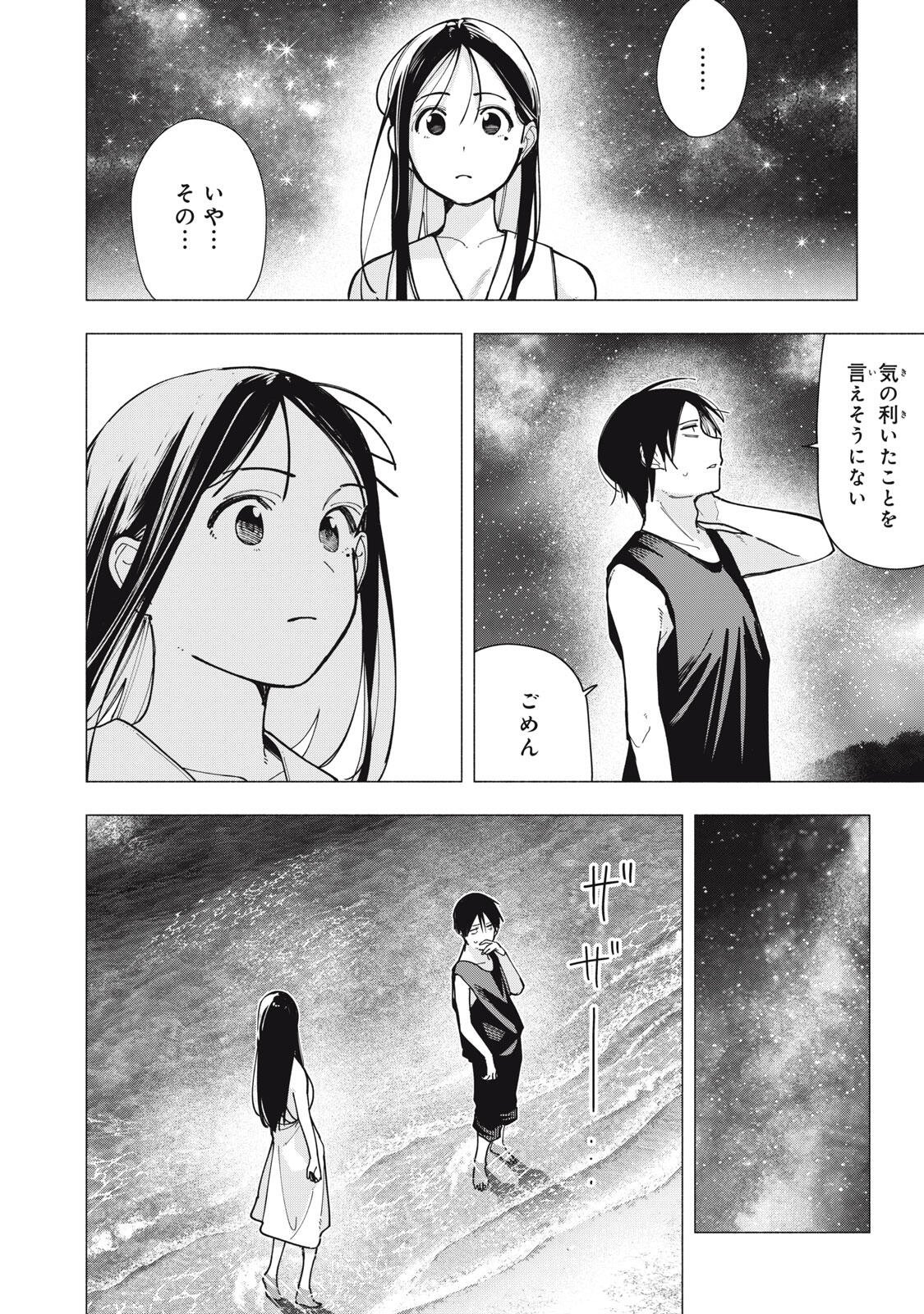 Yane no Shita no Artemis Chapter 51 2ページ