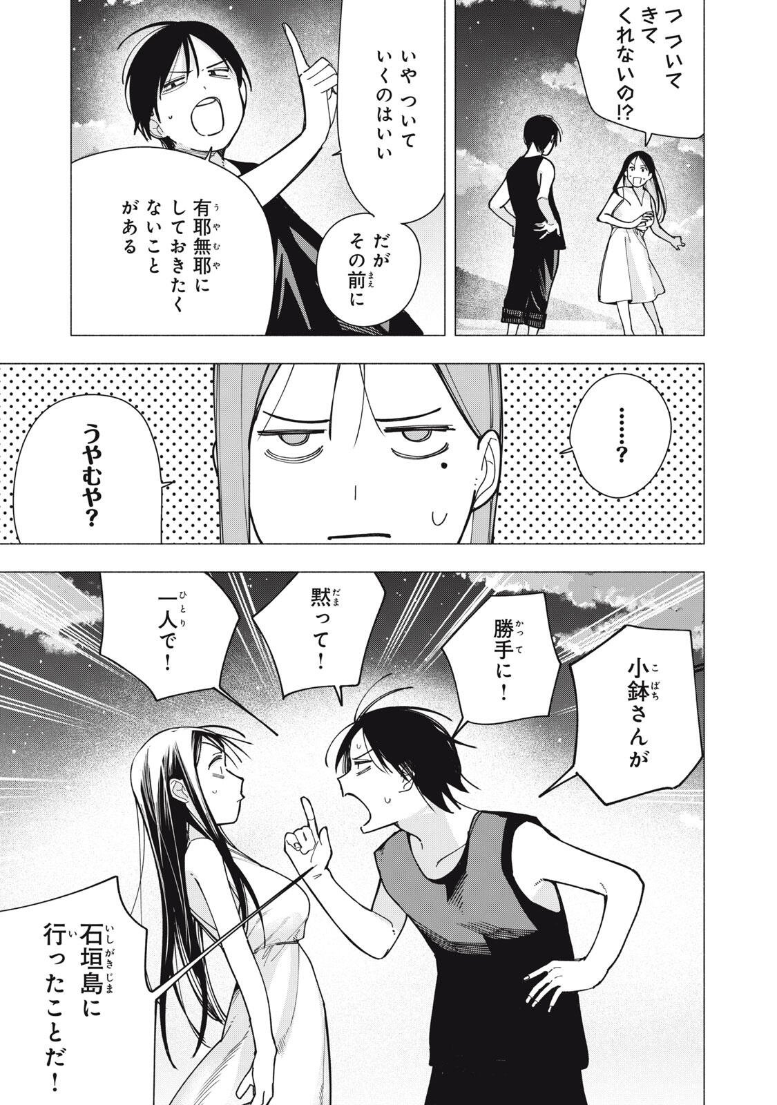 Yane no Shita no Artemis Chapter 51 11ページ