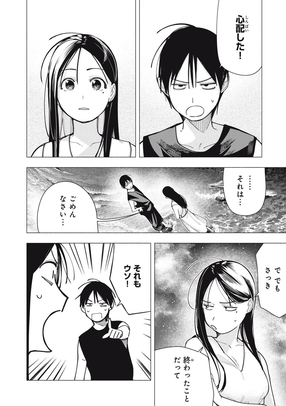 Yane no Shita no Artemis Chapter 51 12ページ