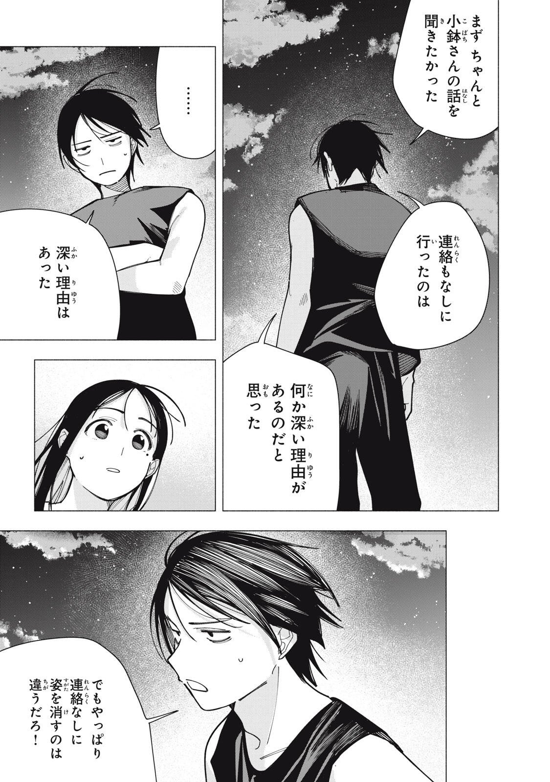 Yane no Shita no Artemis Chapter 51 13ページ