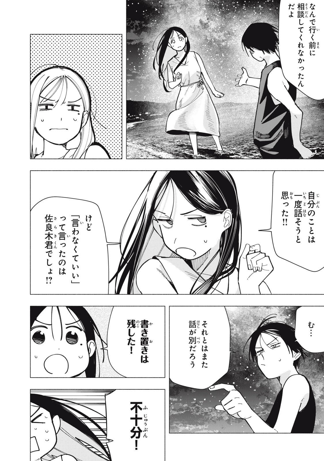 Yane no Shita no Artemis Chapter 51 14ページ