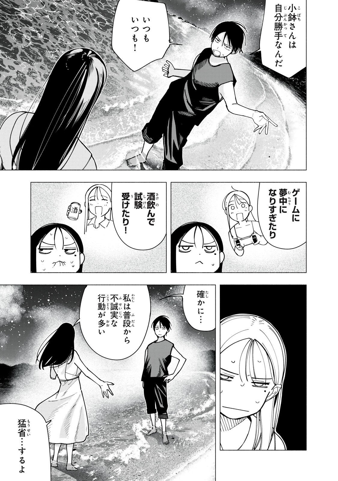 Yane no Shita no Artemis Chapter 51 15ページ