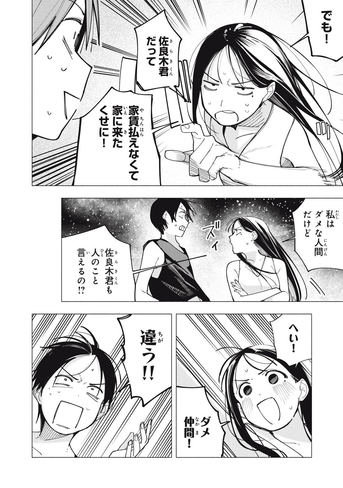 Yane no Shita no Artemis Chapter 51 16ページ