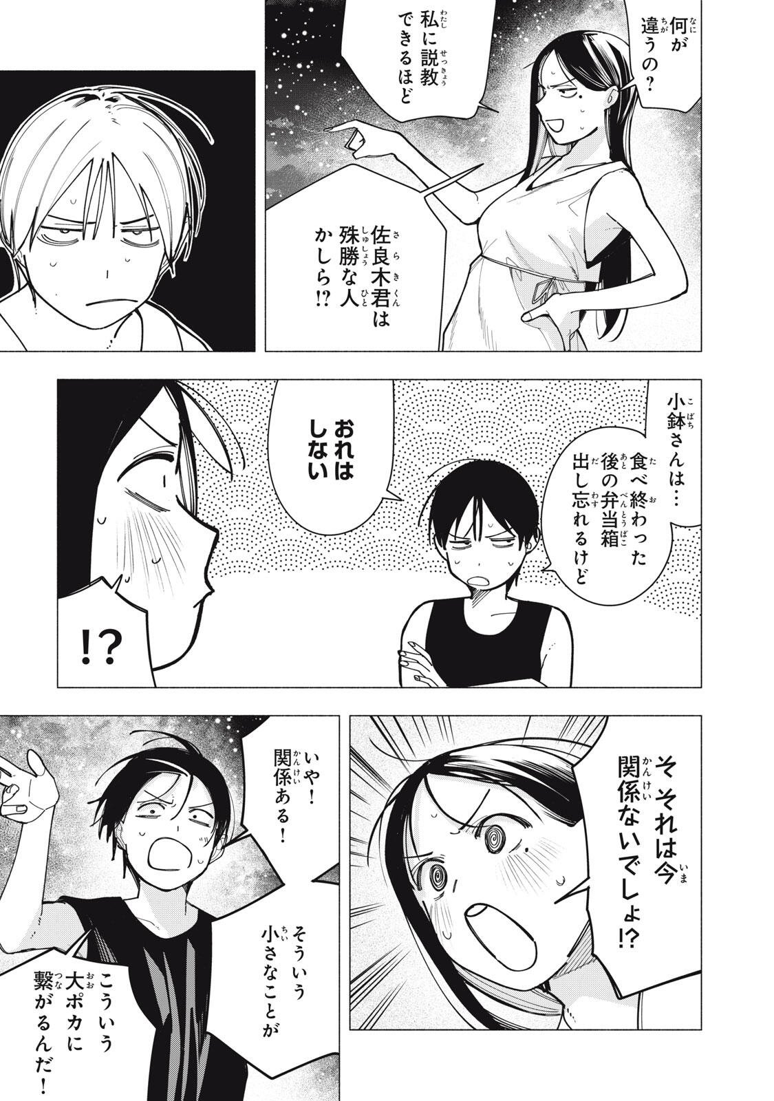 Yane no Shita no Artemis Chapter 51 17ページ