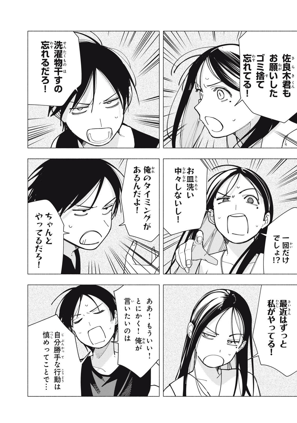 Yane no Shita no Artemis Chapter 51 18ページ