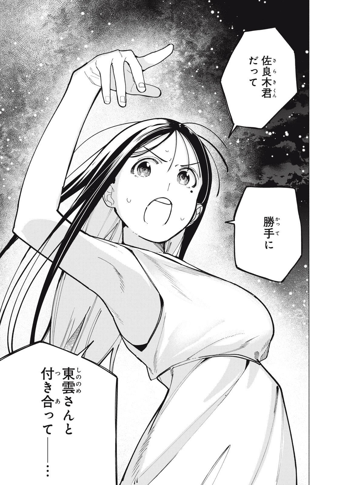 Yane no Shita no Artemis Chapter 51 19ページ