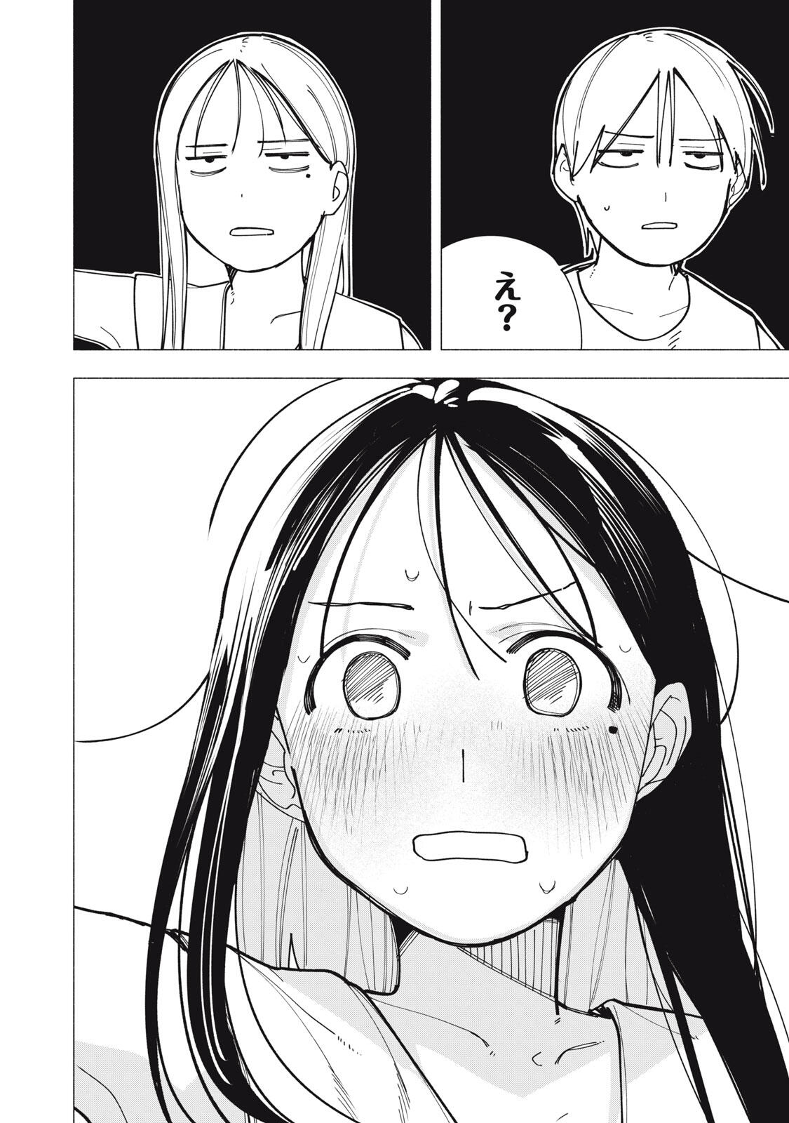 Yane no Shita no Artemis Chapter 51 20ページ