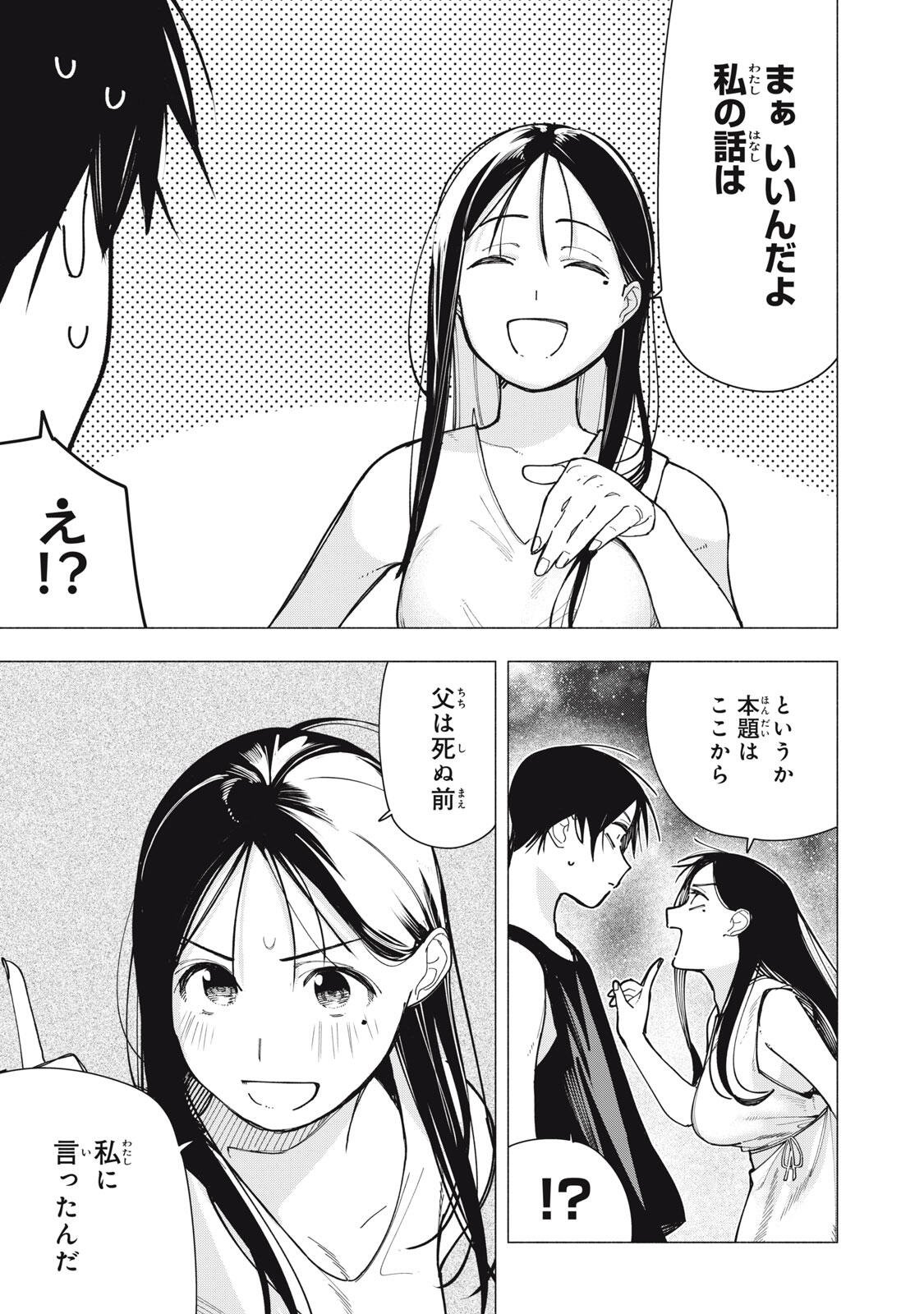 Yane no Shita no Artemis Chapter 51 3ページ