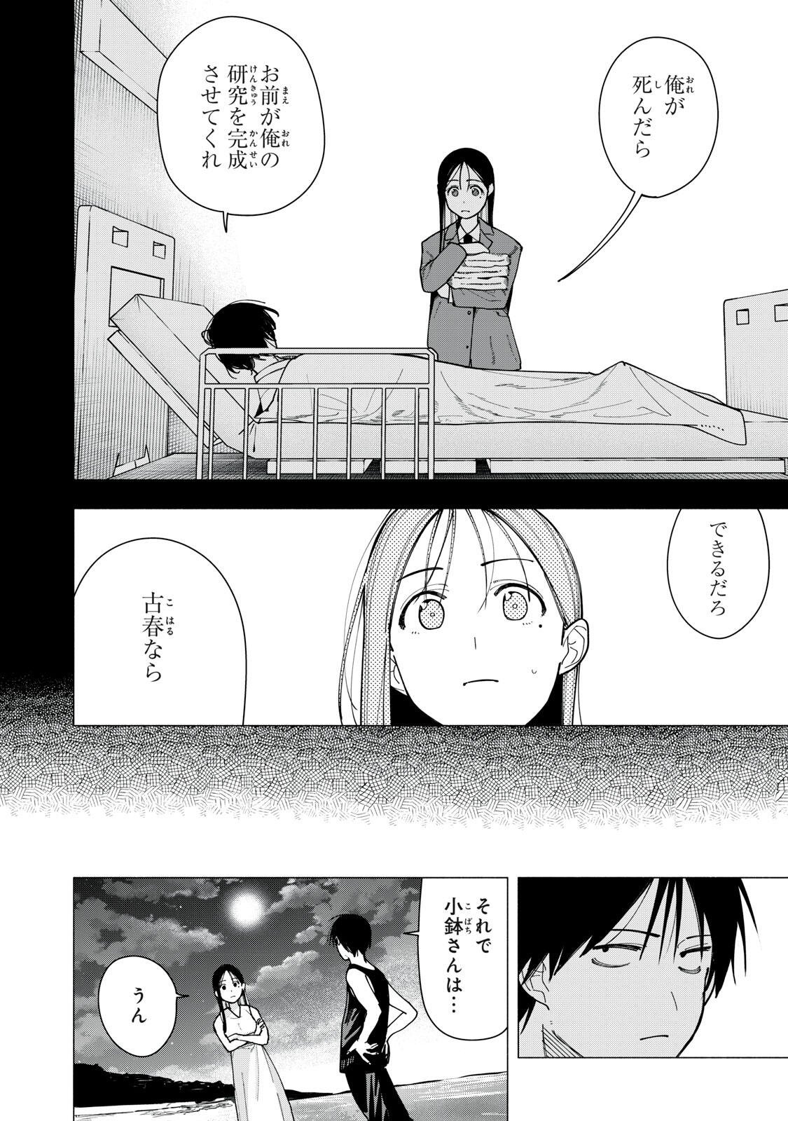 Yane no Shita no Artemis Chapter 51 4ページ