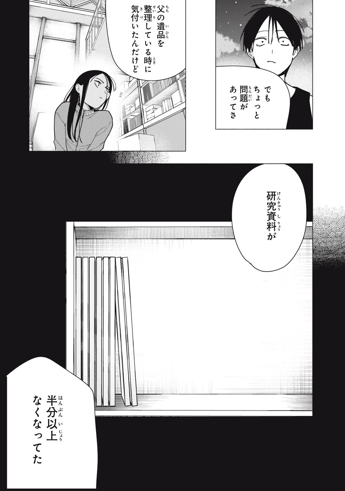 Yane no Shita no Artemis Chapter 51 5ページ