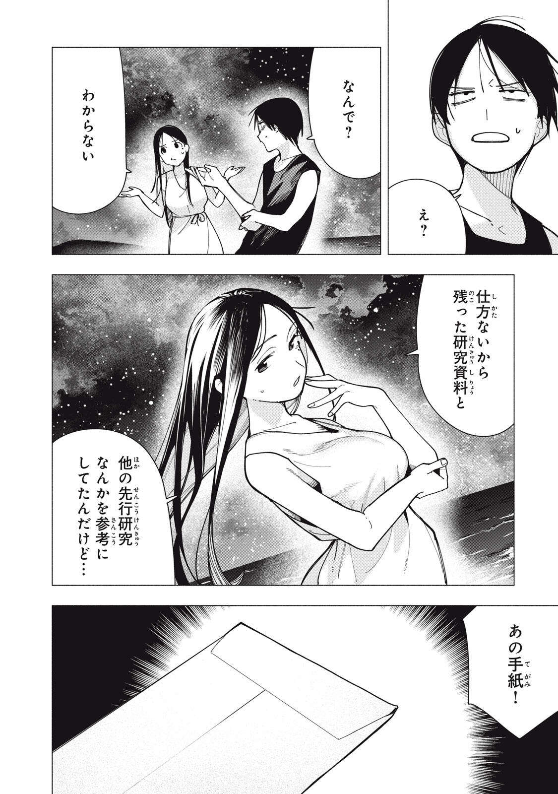 Yane no Shita no Artemis Chapter 51 6ページ