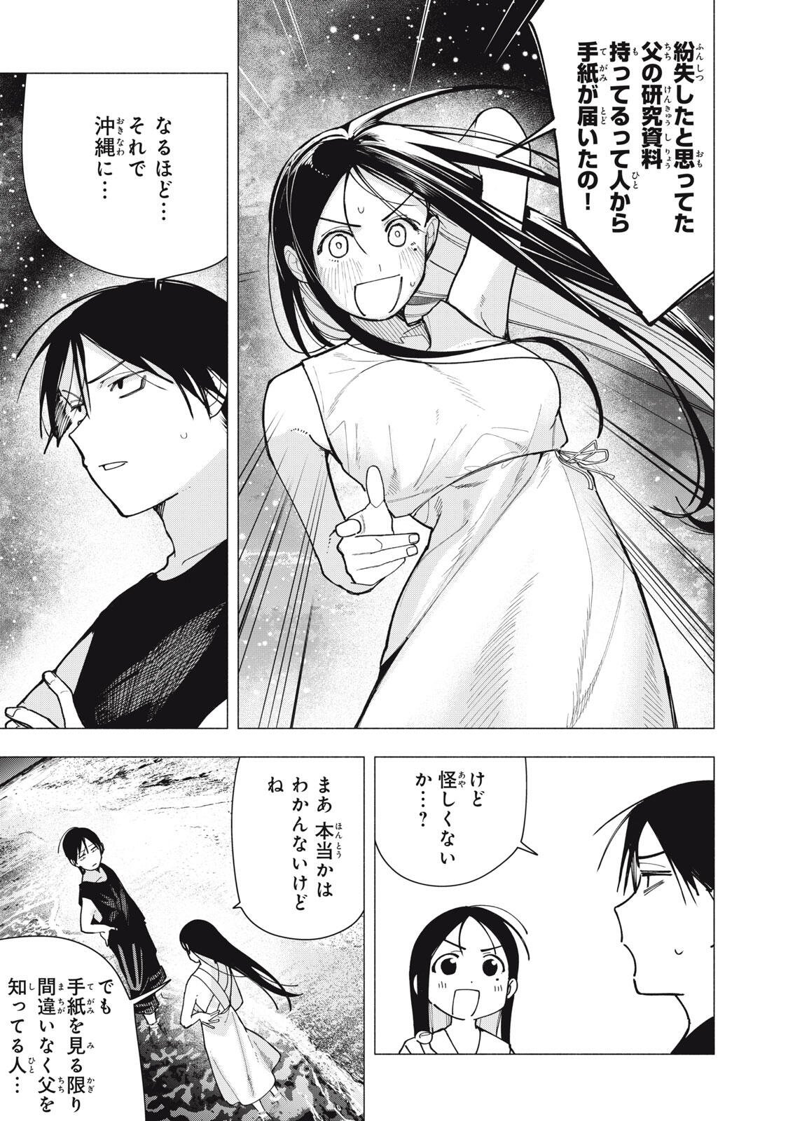 Yane no Shita no Artemis Chapter 51 7ページ
