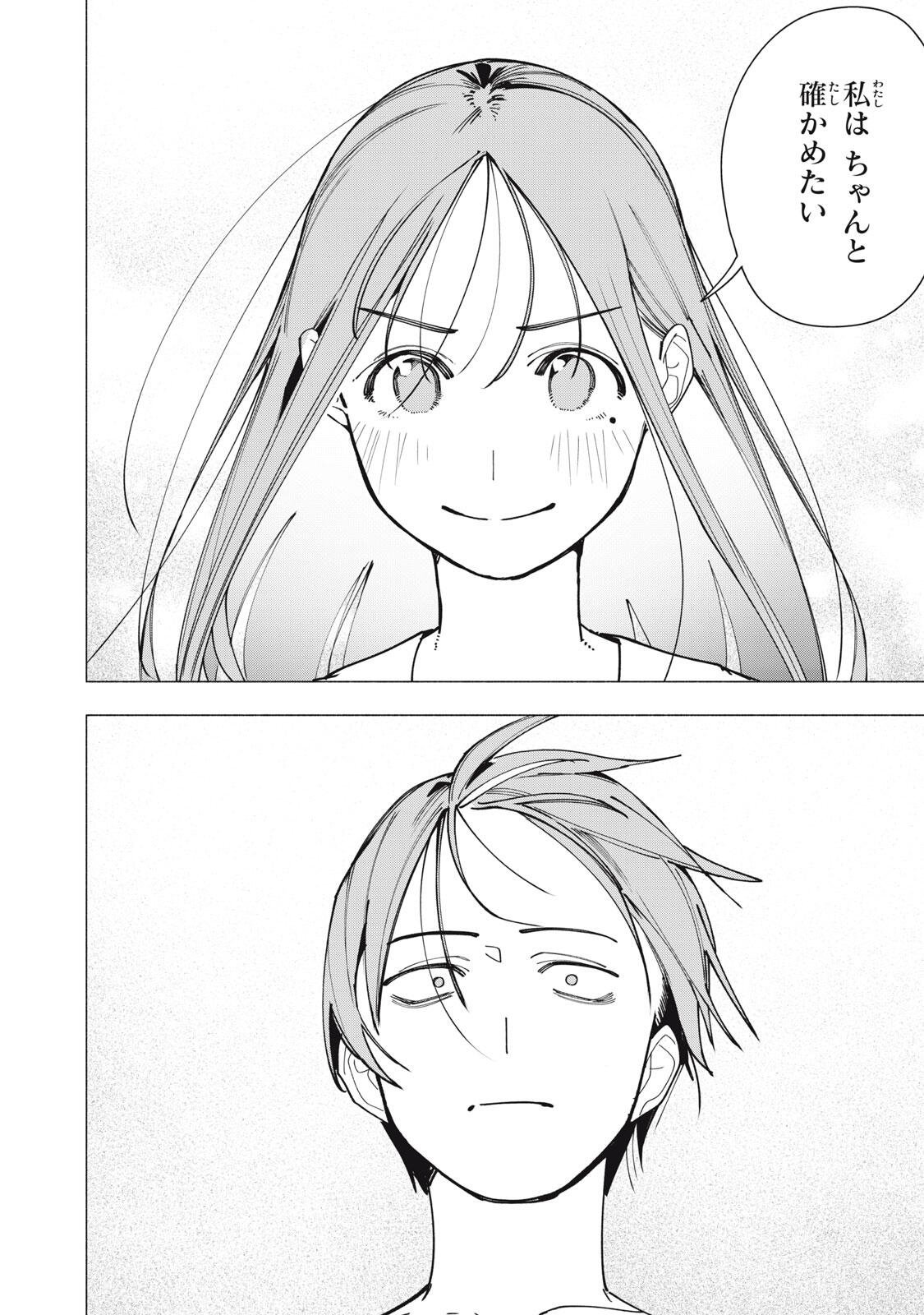 Yane no Shita no Artemis Chapter 51 8ページ