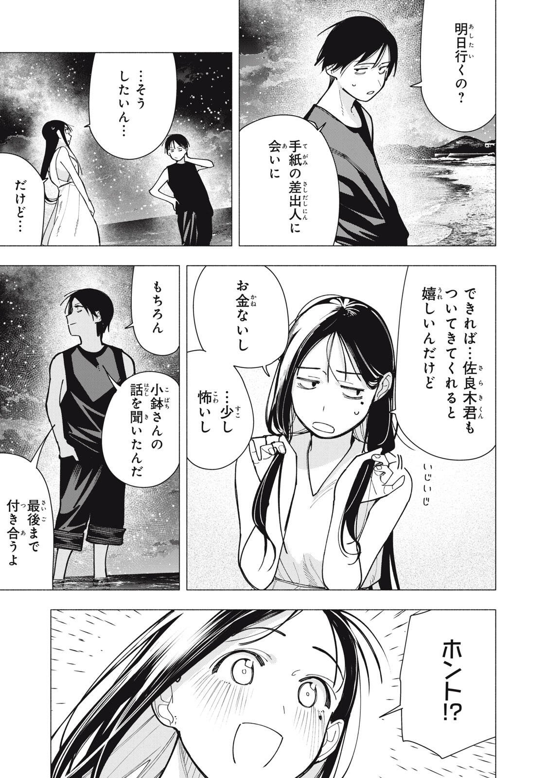 Yane no Shita no Artemis Chapter 51 9ページ