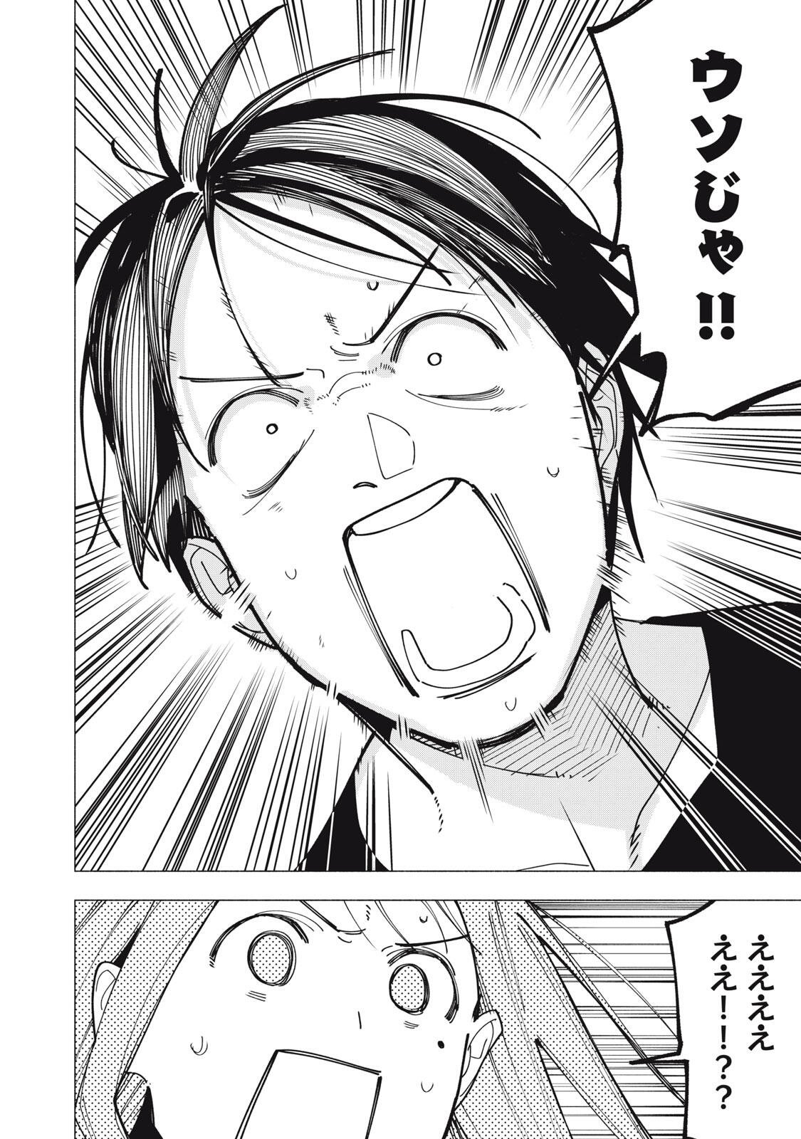 Yane no Shita no Artemis Chapter 51 10ページ