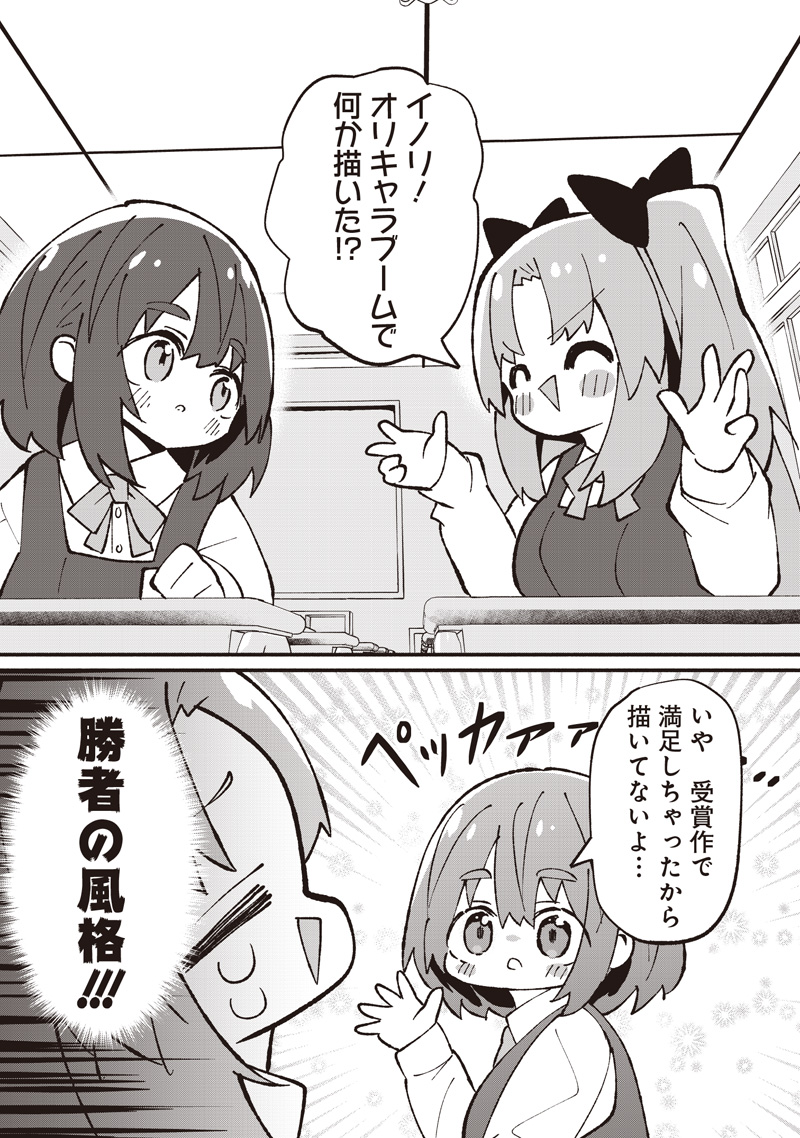 Eakatsu - Mumei Eshi kara no Eaka Katsudouki Chapter 14 11ページ
