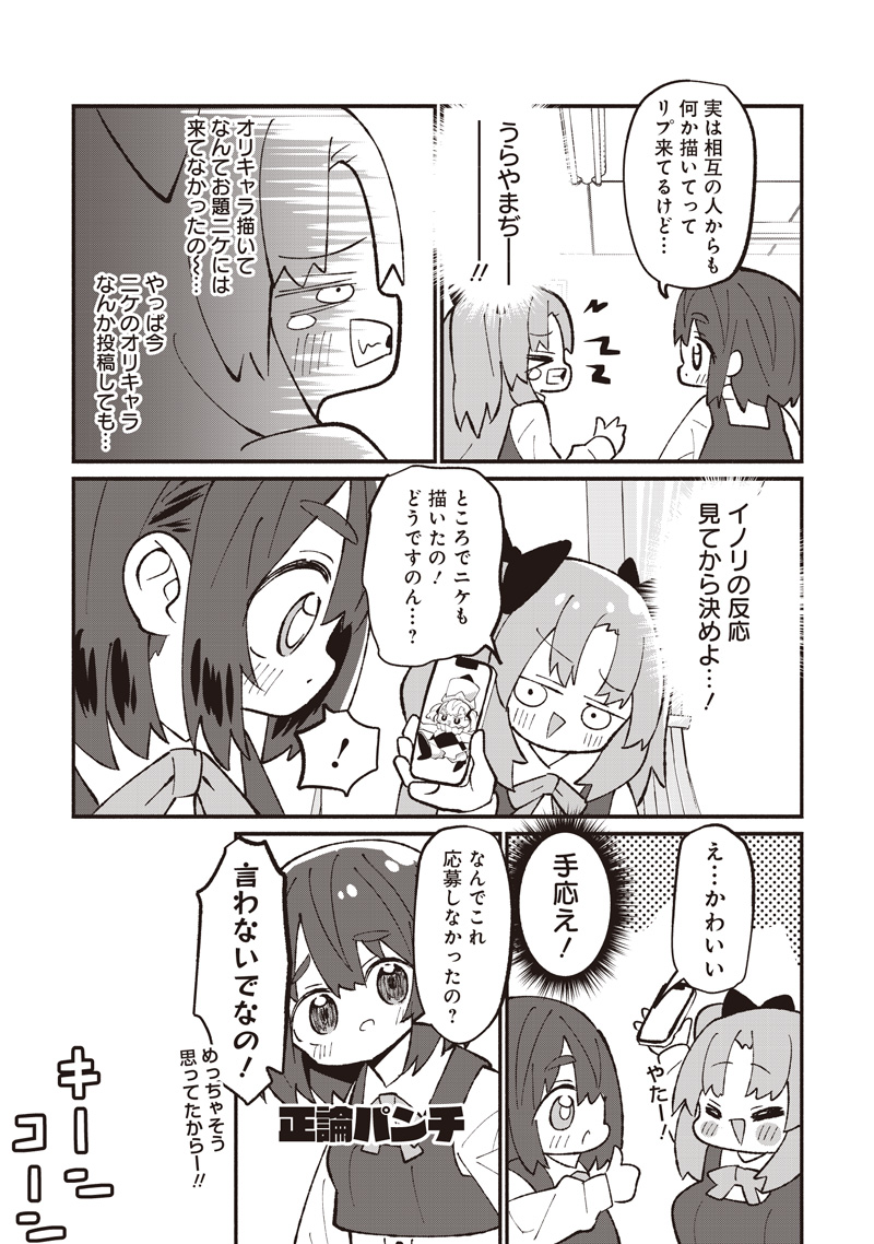 Eakatsu - Mumei Eshi kara no Eaka Katsudouki Chapter 14 12ページ
