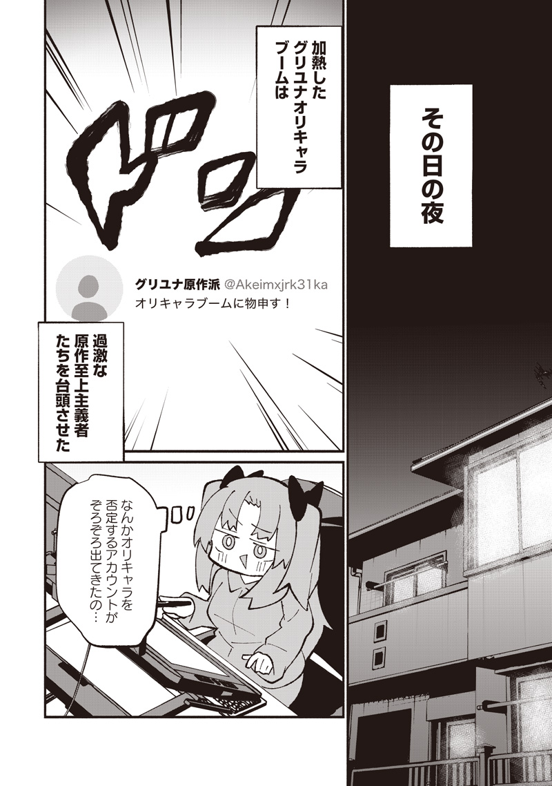 Eakatsu - Mumei Eshi kara no Eaka Katsudouki Chapter 14 13ページ