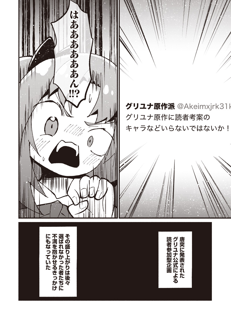 Eakatsu - Mumei Eshi kara no Eaka Katsudouki Chapter 14 15ページ