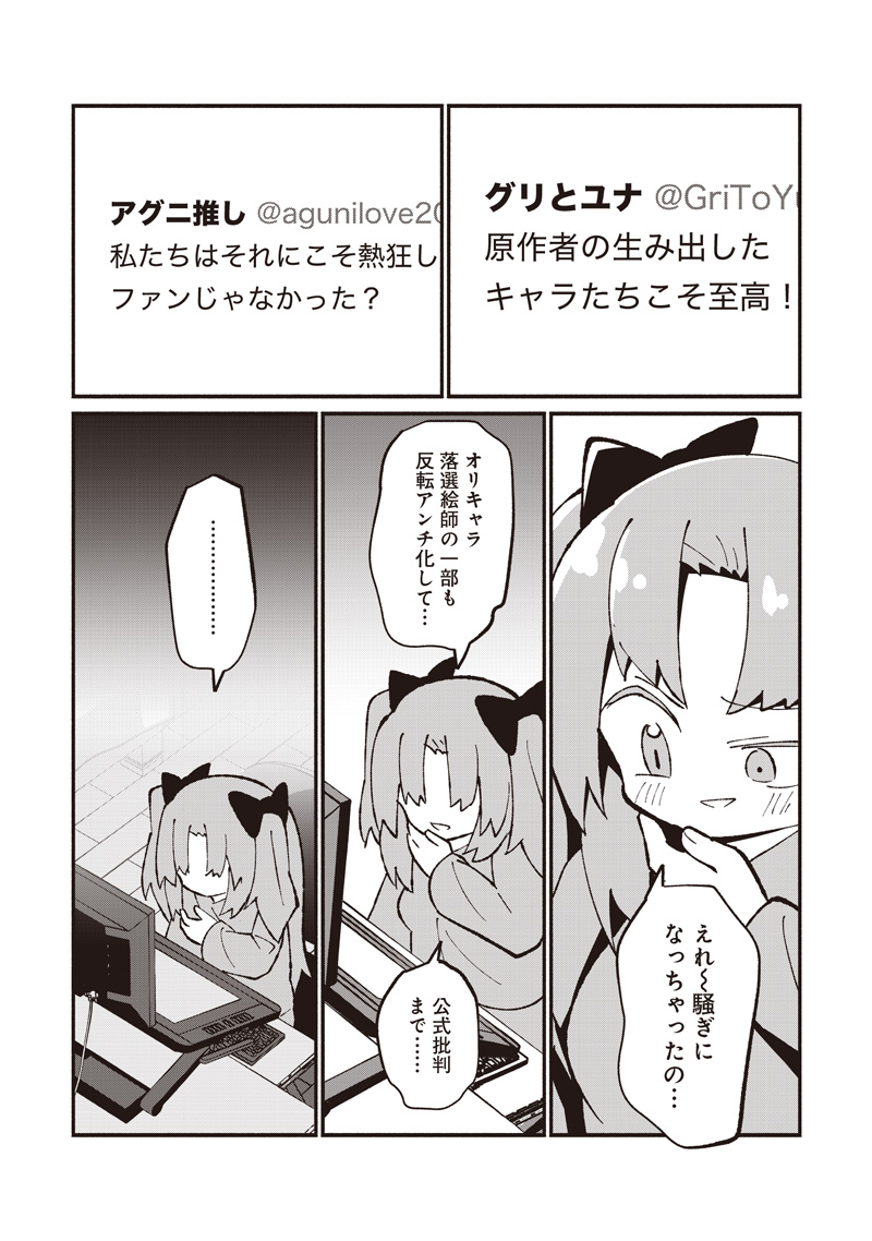 Eakatsu - Mumei Eshi kara no Eaka Katsudouki Chapter 14 16ページ