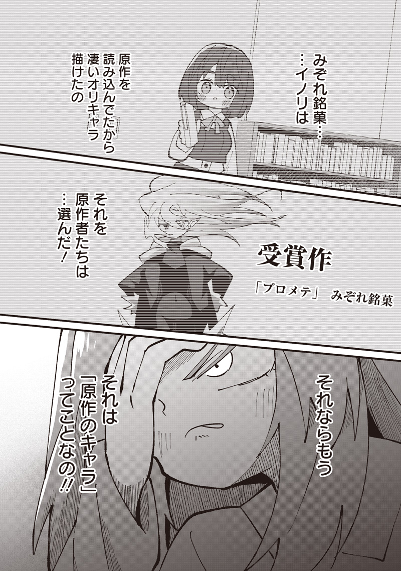 Eakatsu - Mumei Eshi kara no Eaka Katsudouki Chapter 14 18ページ