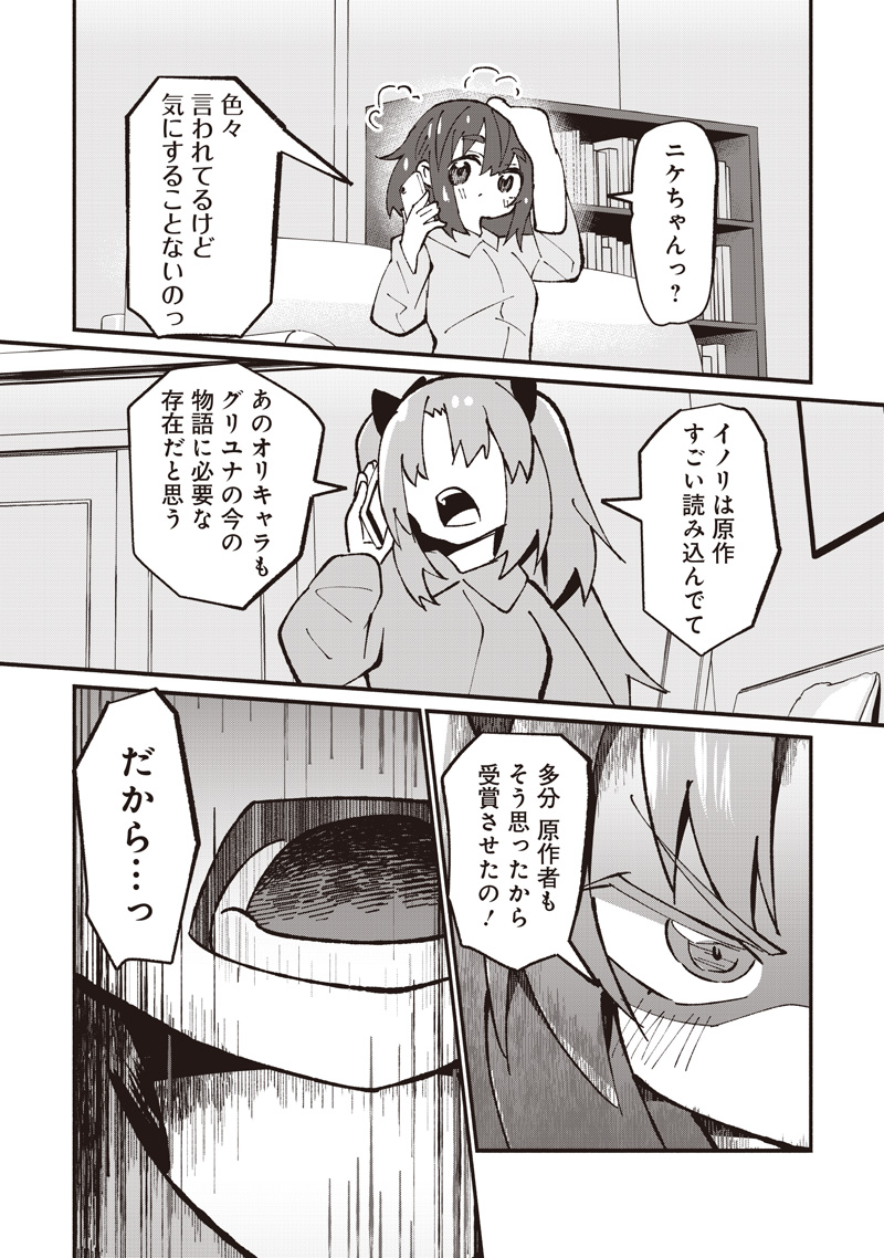 Eakatsu - Mumei Eshi kara no Eaka Katsudouki Chapter 14 20ページ