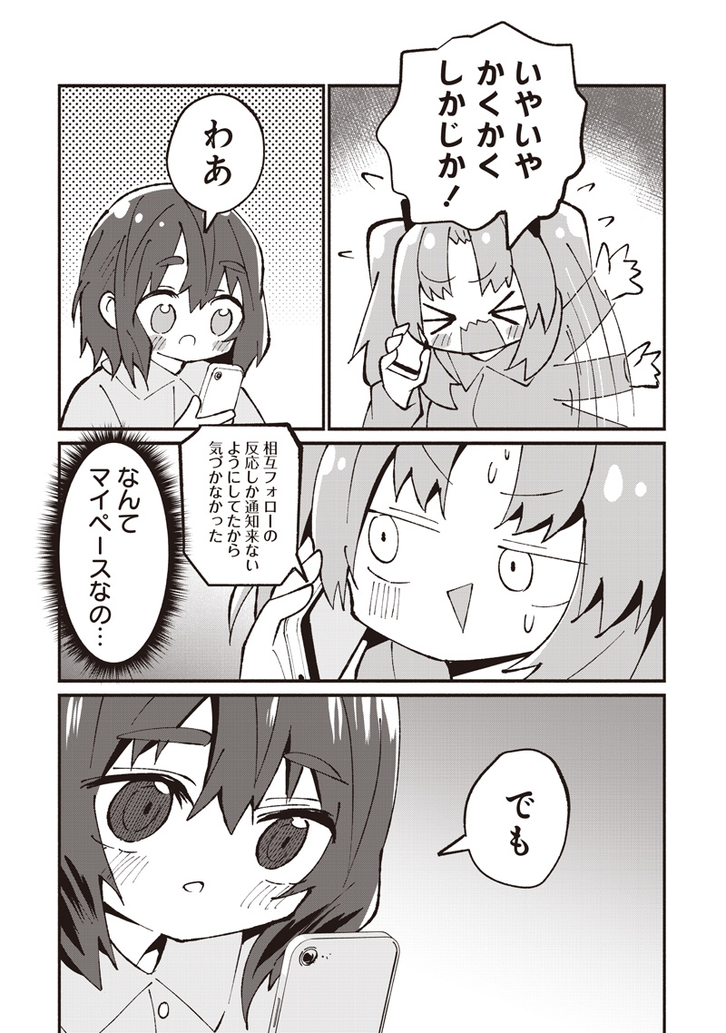 Eakatsu - Mumei Eshi kara no Eaka Katsudouki Chapter 14 23ページ