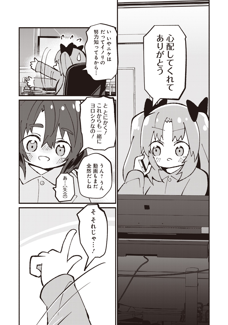Eakatsu - Mumei Eshi kara no Eaka Katsudouki Chapter 14 24ページ