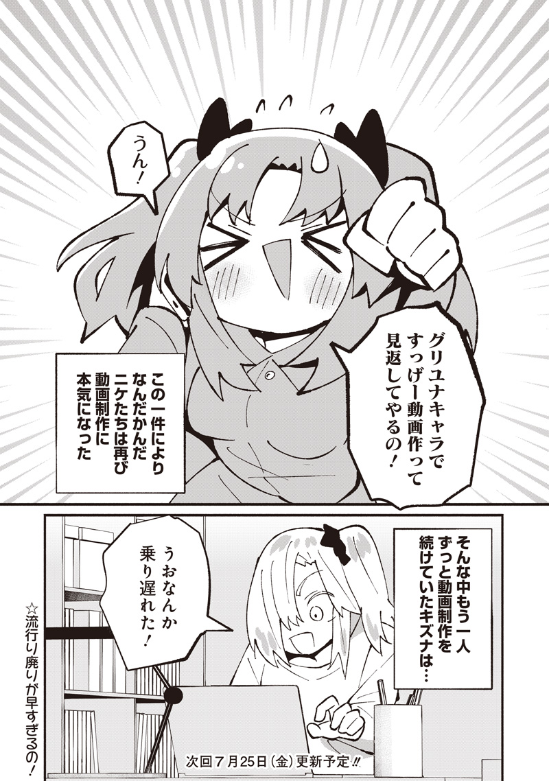 Eakatsu - Mumei Eshi kara no Eaka Katsudouki Chapter 14 25ページ