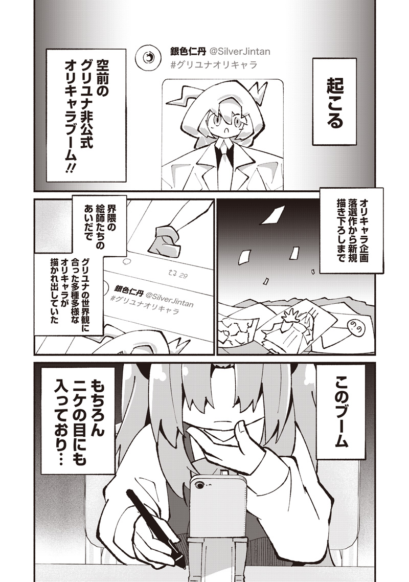 Eakatsu - Mumei Eshi kara no Eaka Katsudouki Chapter 14 4ページ
