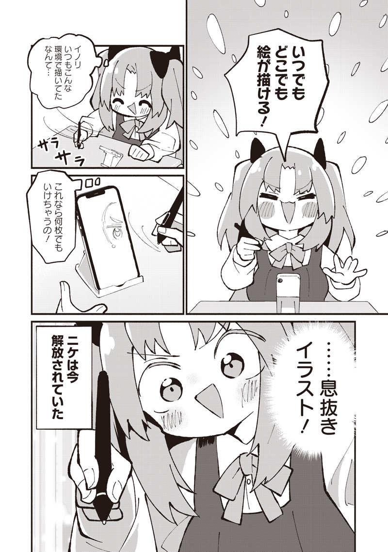 Eakatsu - Mumei Eshi kara no Eaka Katsudouki Chapter 14 5ページ