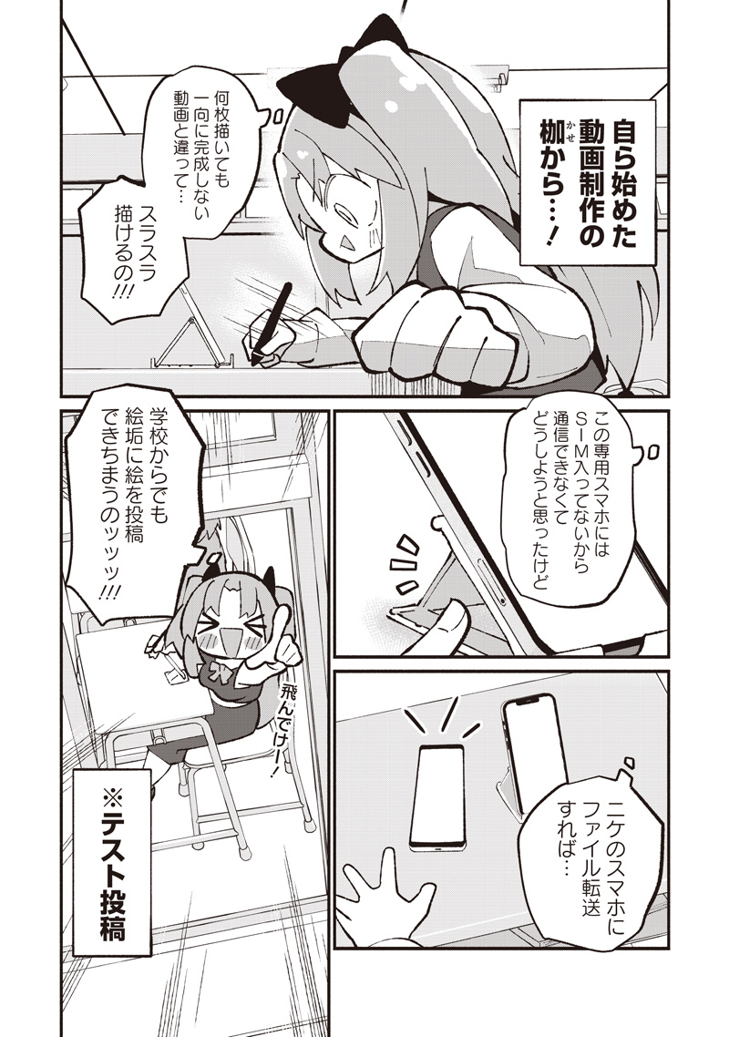 Eakatsu - Mumei Eshi kara no Eaka Katsudouki Chapter 14 6ページ