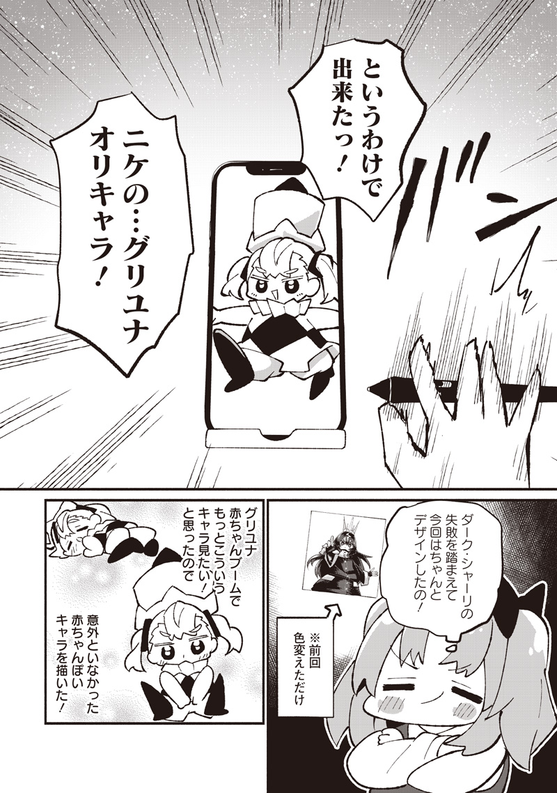 Eakatsu - Mumei Eshi kara no Eaka Katsudouki Chapter 14 7ページ