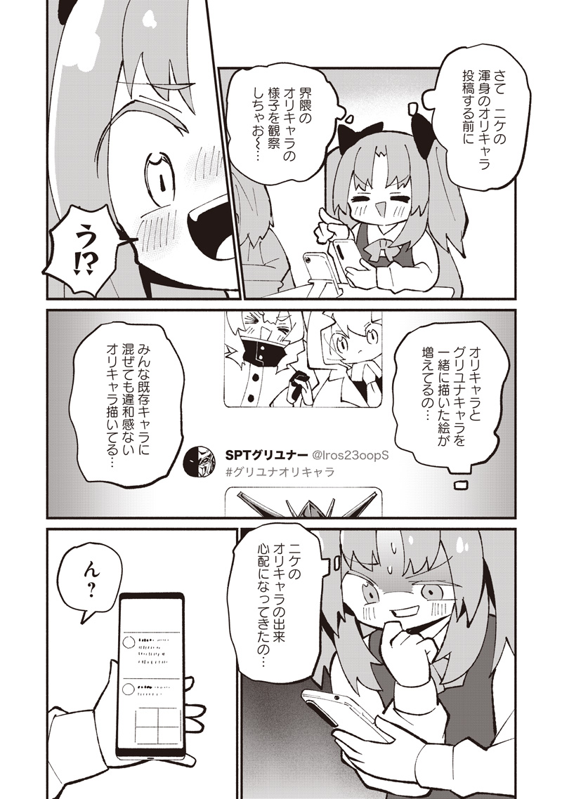 Eakatsu - Mumei Eshi kara no Eaka Katsudouki Chapter 14 8ページ