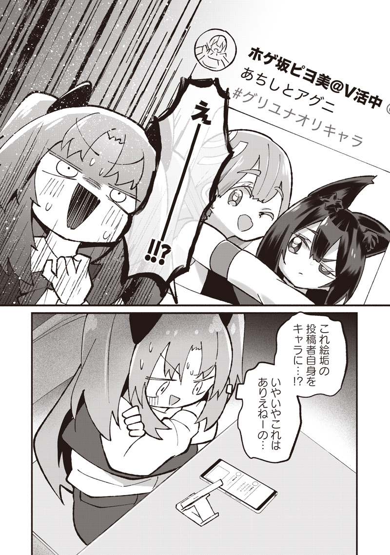 Eakatsu - Mumei Eshi kara no Eaka Katsudouki Chapter 14 9ページ