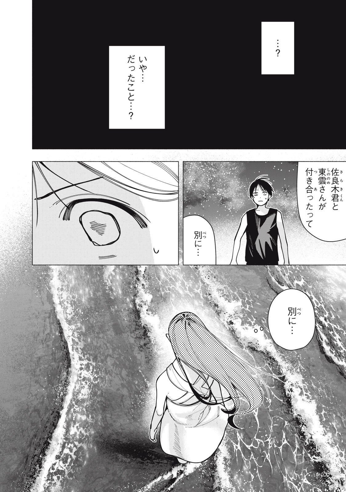 Yane no Shita no Artemis Chapter 52 2ページ