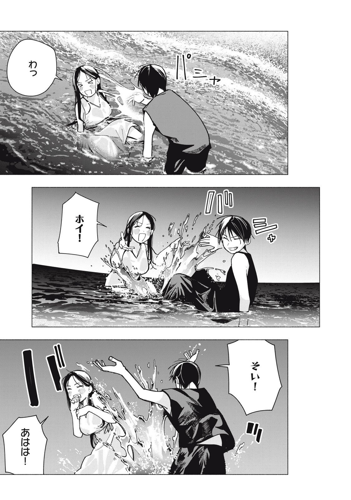 Yane no Shita no Artemis Chapter 52 11ページ