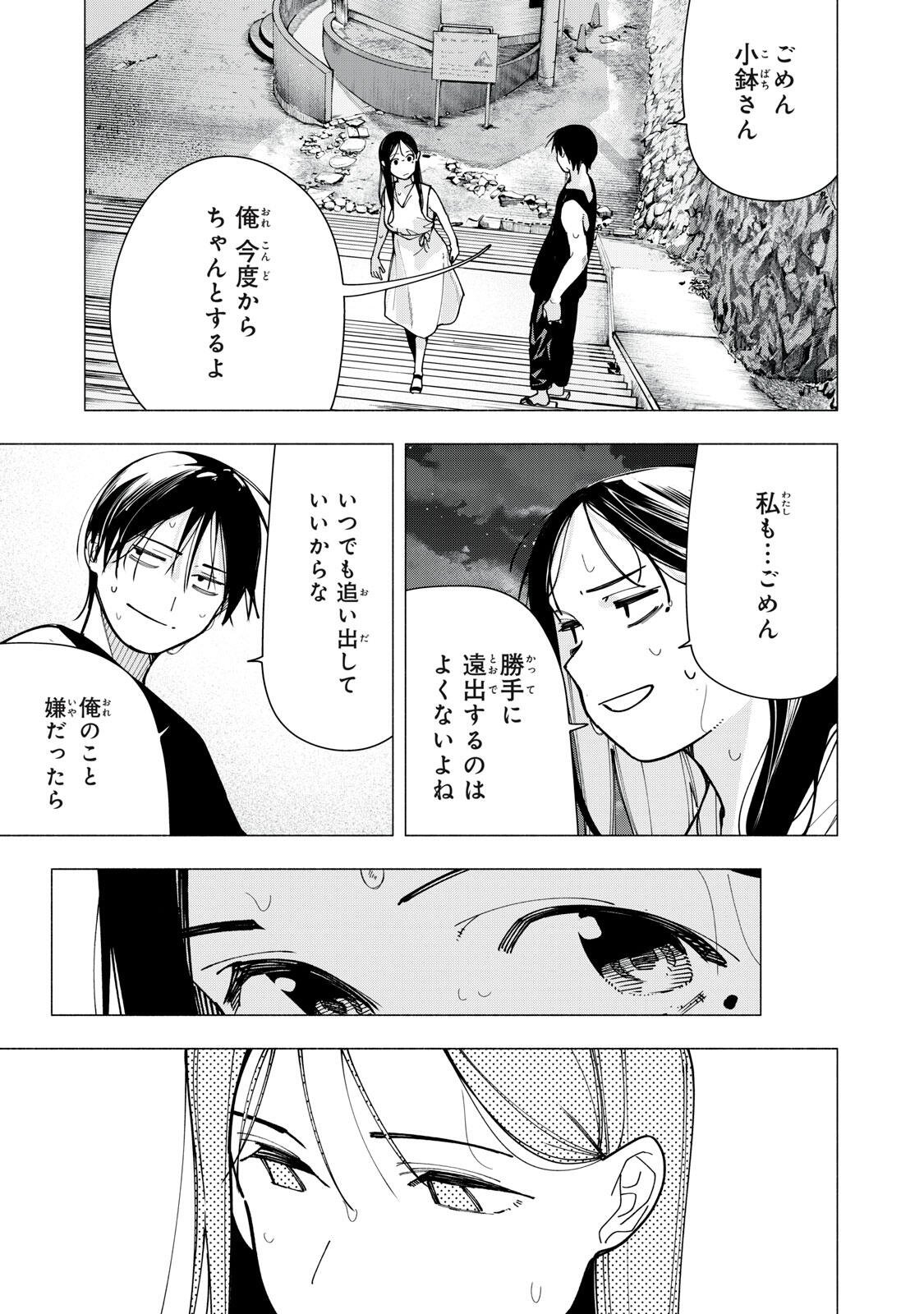 Yane no Shita no Artemis Chapter 52 15ページ