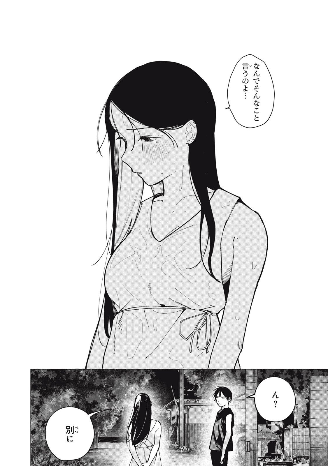 Yane no Shita no Artemis Chapter 52 16ページ