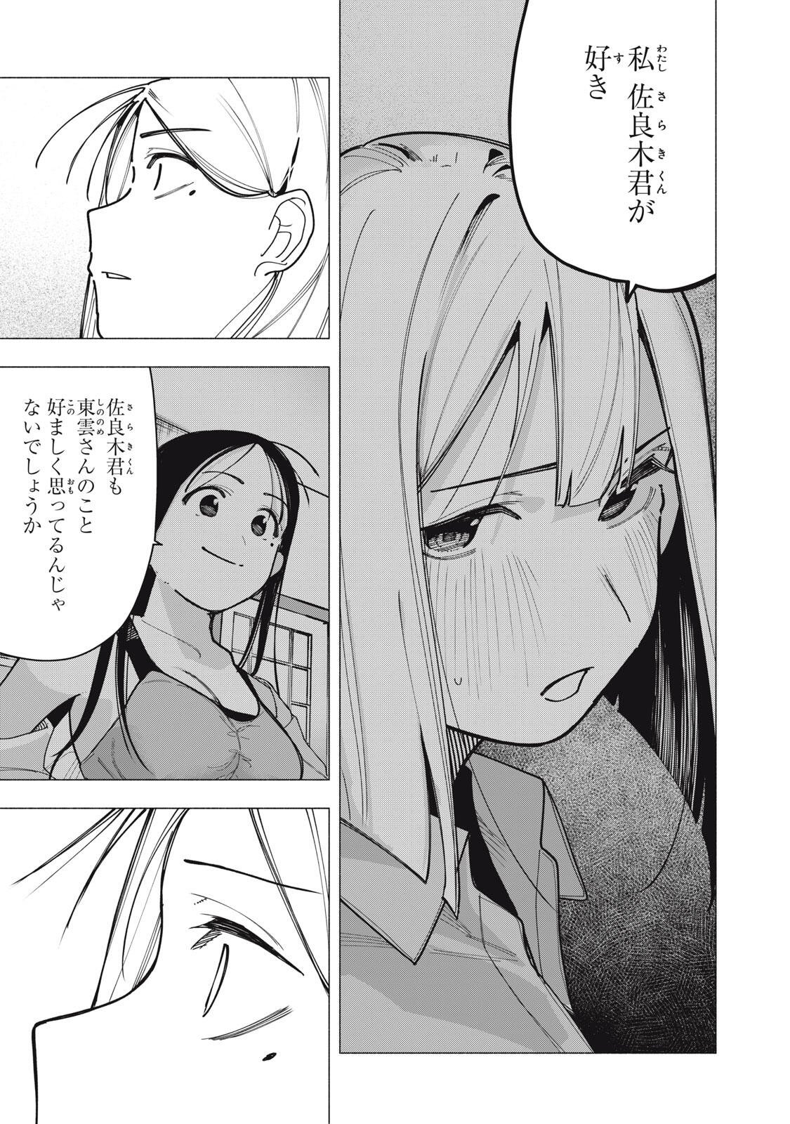 Yane no Shita no Artemis Chapter 52 3ページ