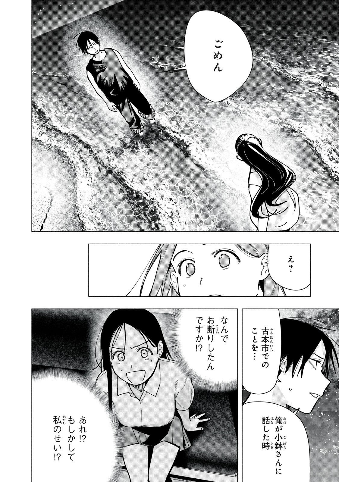 Yane no Shita no Artemis Chapter 52 4ページ