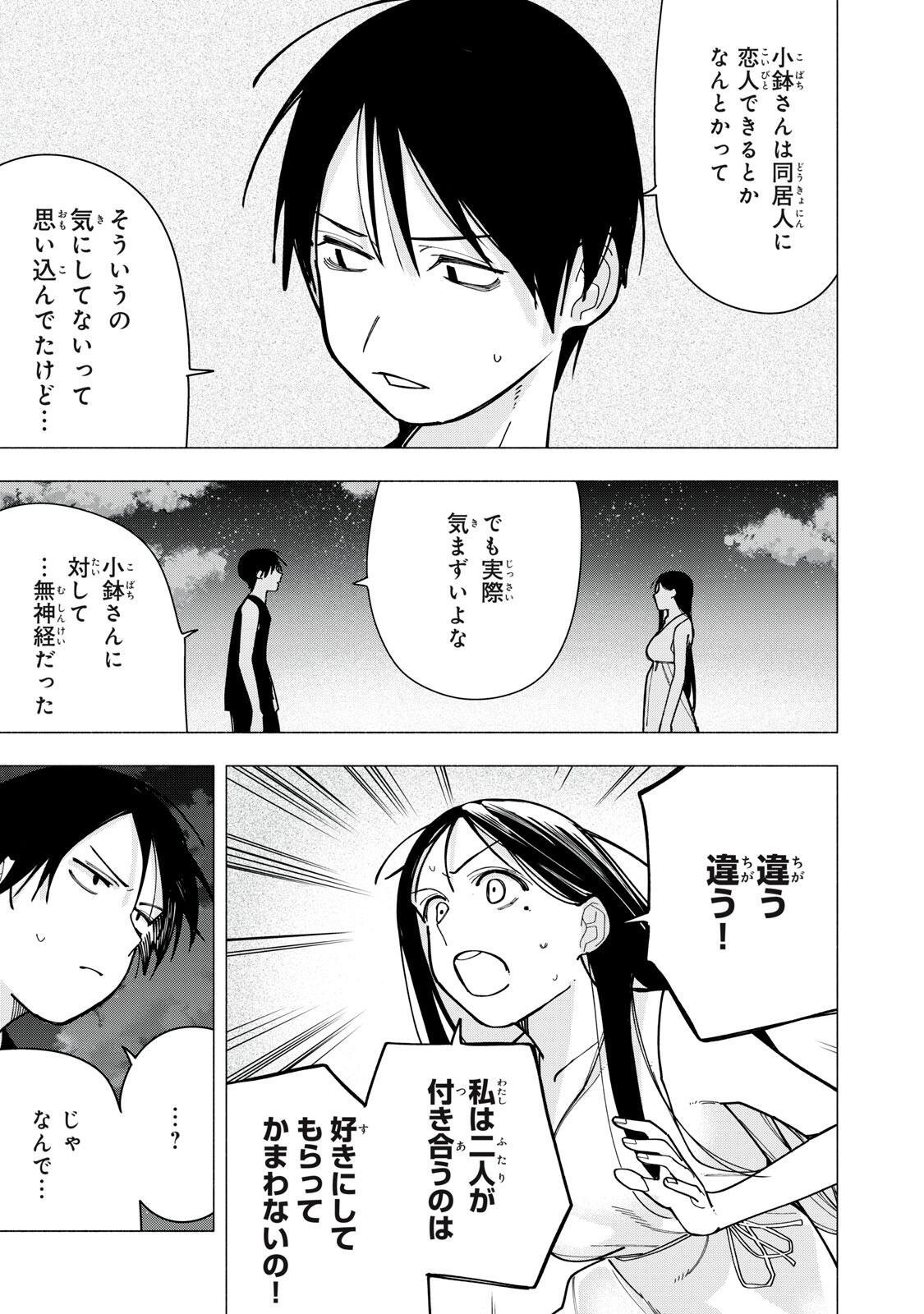 Yane no Shita no Artemis Chapter 52 5ページ